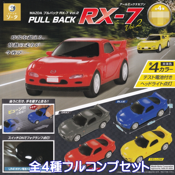 MAZDA プルバック RX-7 Vol.2 SO-TA 【全4種フルコンプセット】 PULL