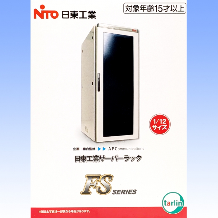 日東工業サーバーラックFSシリーズ「手のひらネットワーク機器