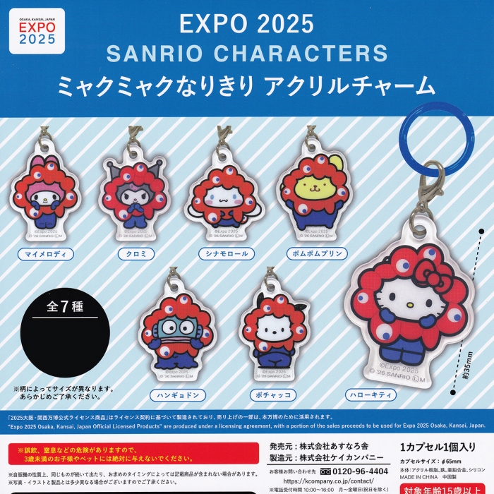 EXPO 2025 SANRIO CHARACTERS ミャクミャクなりきり アクリルチャーム ケイカンパニー