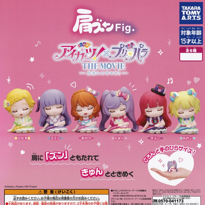 フルコンプ】 肩ズンFig. アイカツ！×プリパラ THE MOVIE 出会いの