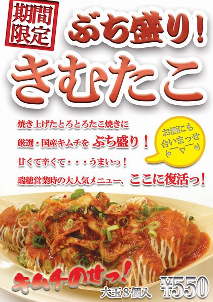 期間限定たこ焼き終了のおしらせ | たこちゅうブログ Tacoblo
