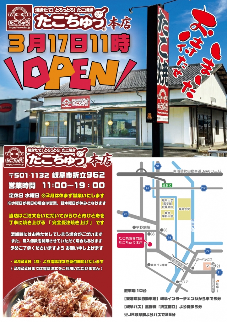 たこちゅう本店 移転オープン決定しました！ | たこちゅうブログ