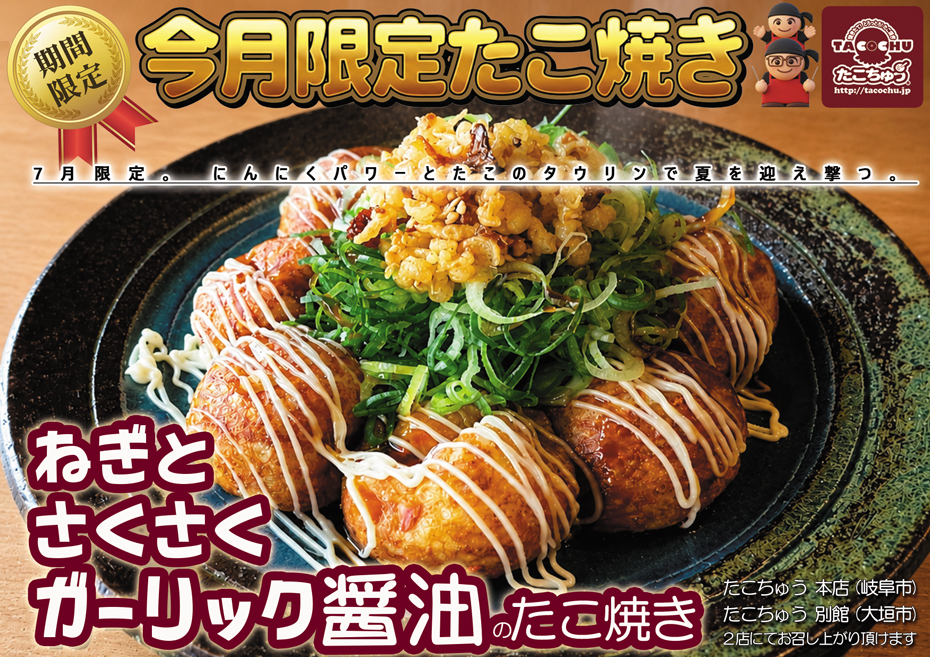 今月のたこ焼き | たこちゅうブログ Tacoblo