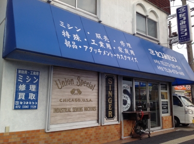 お店の紹介 | たつみミシン 丁稚のブログ