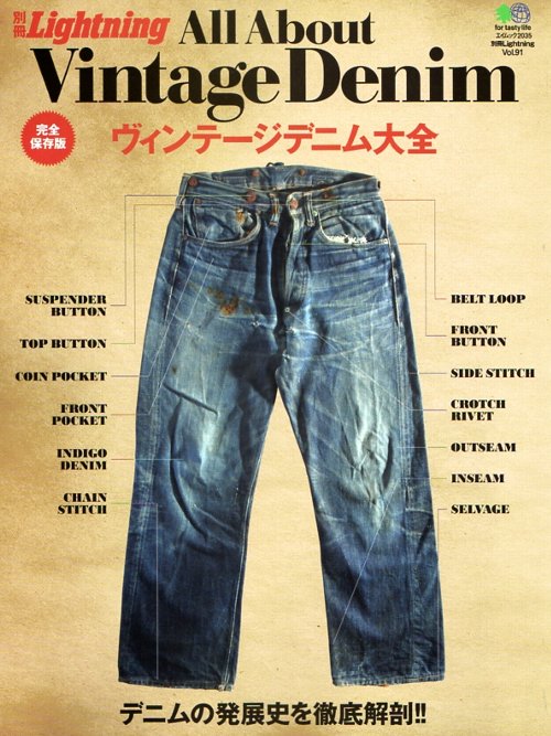 別冊Lightning ヴィンテージデニム大全「All About Vintage Denim