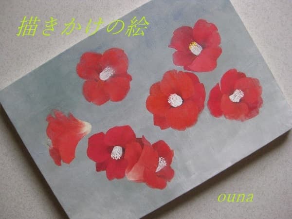 ヤブツバキ・落ち椿 の 日本画 ～描きかけ未完～ と スケッチいろいろ