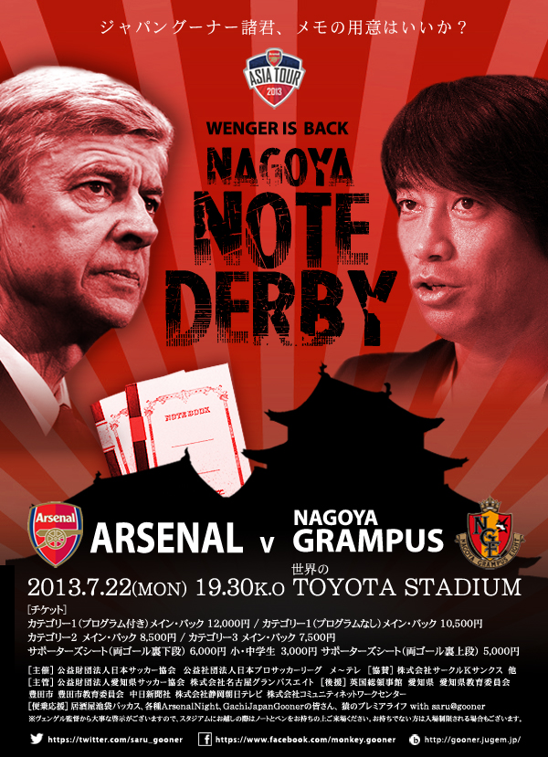 arsenal_nagoya.jpg