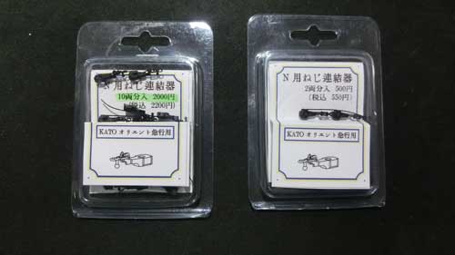 Nゲージ】IORI製のKATOのオリエント急行用カプラーを試してみた