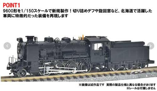 Nゲージ】TOMIXから「国鉄 9600形蒸気機関車（北海道型）」の新製品
