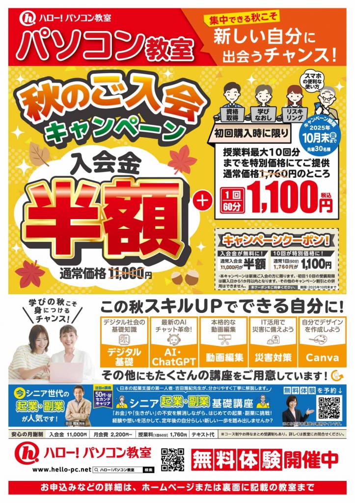 ハローパソ教室のテキスト ハロー！パソコン教室 - 中山とうきゅう校 | 個別学習のパソコン教室