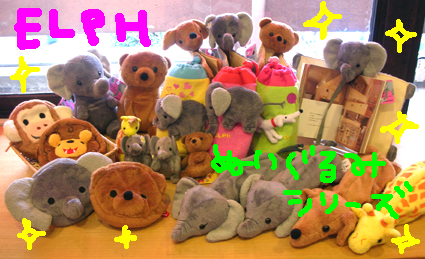 ギフトにぬいぐるみはいかがでしょうか？ | ELPH'S CIRCUS