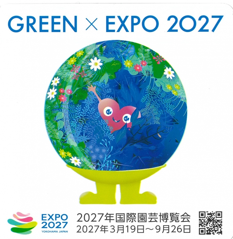 花と地球 GREEN×EXPO 2027（2027年国際園芸博覧会）記者発表会 | クロスオーバー