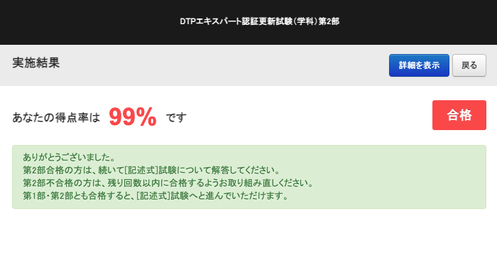 JAGAT認証DTPエキスパート更新試験、合格！ | あんぐるエフ