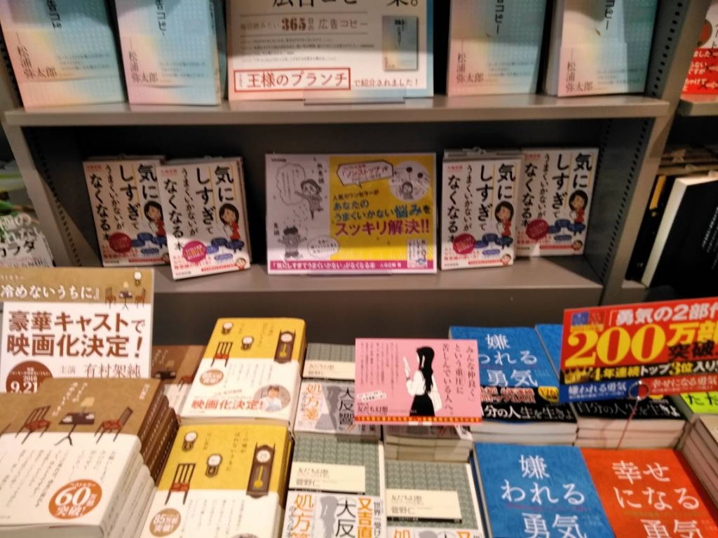 気にしすぎてうまくいかない」がなくなる本 - 20180705_2678561.jpg
