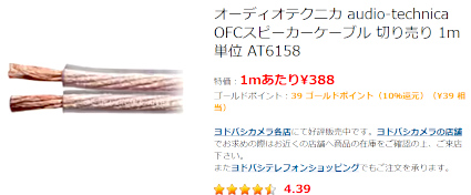 スピーカーケーブルで困惑…;; AT6158とか？ | Bluegourds Diary