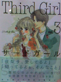 サード・ガール完全版3 | けんちんG