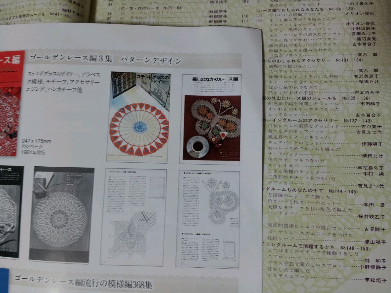 【レビューで送料無料】 日本ヴォーグ社の復刻版レース編4集 | 横浜大倉山＆東京杉並の 趣味・スポーツ・実用