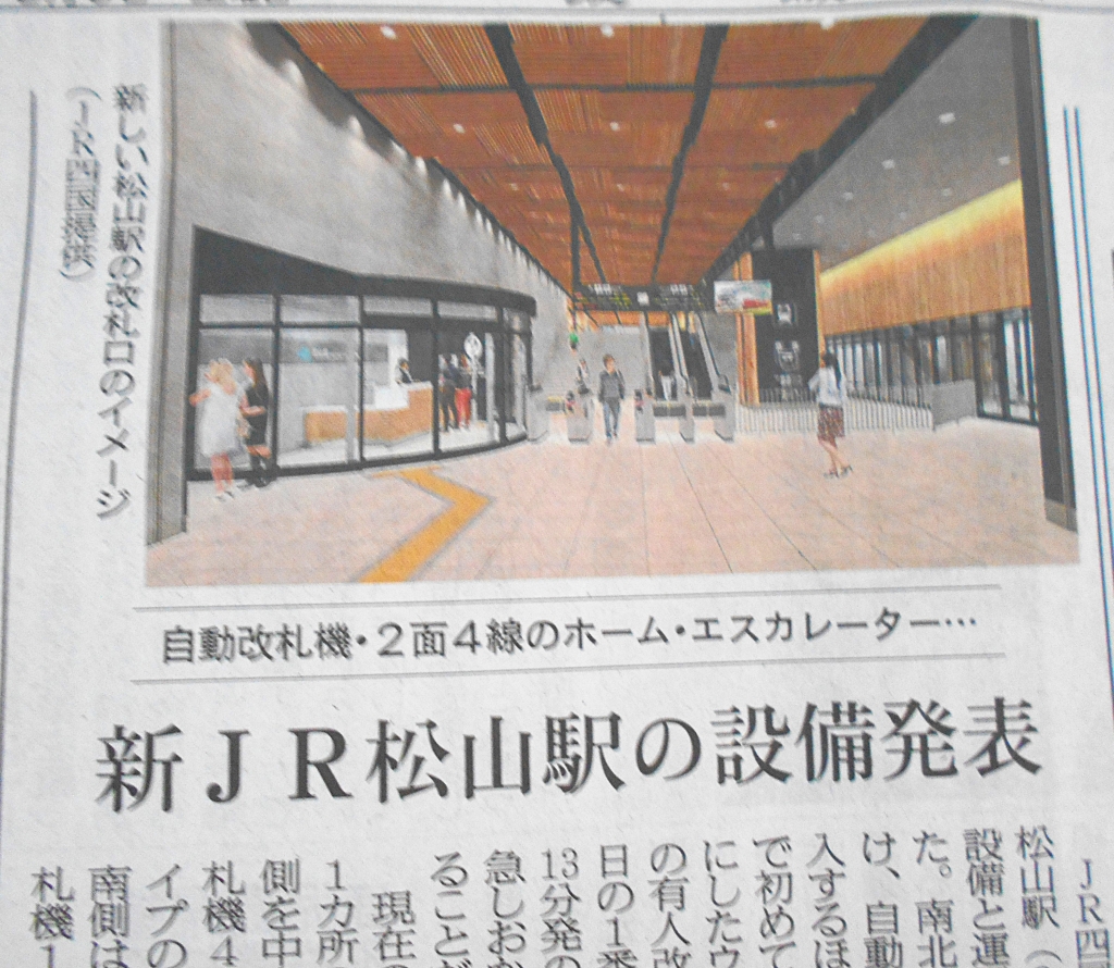 松山駅新駅舎開業記念入場券 （松山新駅舎開業記念入場券 JR松山