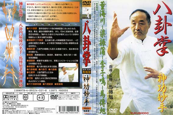 長春八極拳 技撃編 [DVD] 長春八極拳 技撃編 [DVD]（DVD 長春八極拳 技撃編 通販