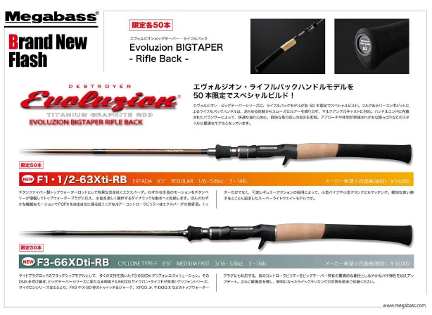 メガバス 限定ロッド 本日の入荷案内 | (旧)アカサカ釣具日記