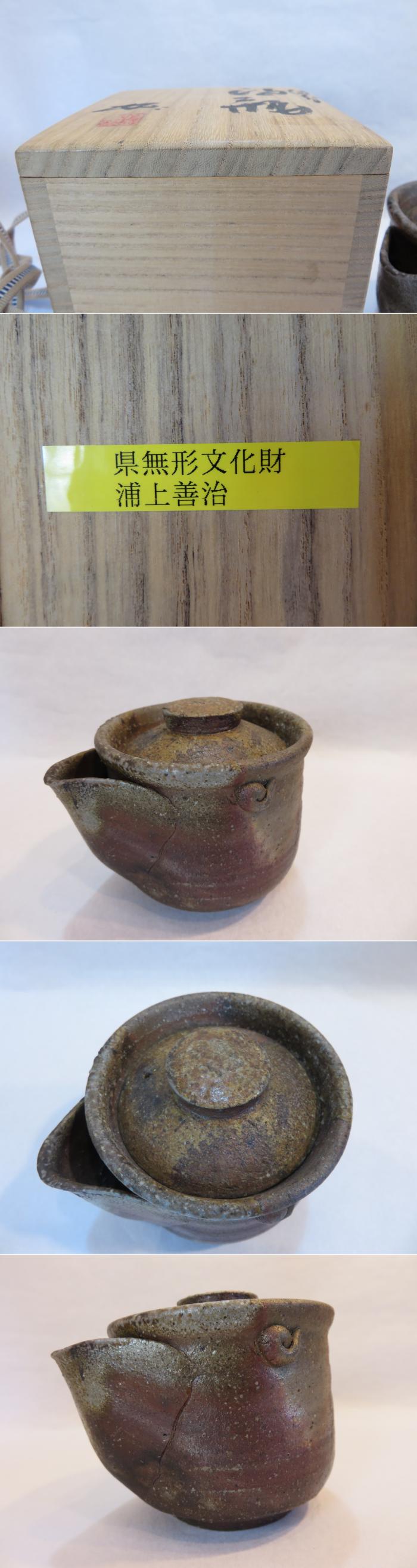 SALE，格安 宝瓶 浦上善治 作 | 共箱 共布 無形文化財 煎茶道具