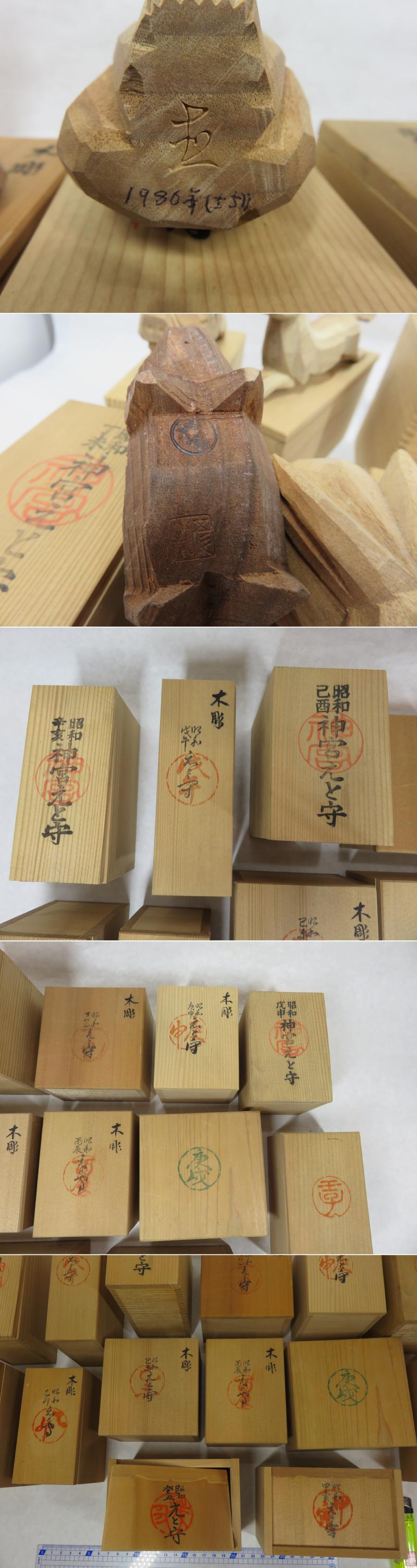 伊勢神宮 えと守 十二支 一刀彫 神宮 と昭和61年の寅｜Yahoo 木彫り
