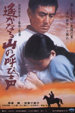 遥かなる山の呼び声 | 酒蔵の映画館 深谷シネマ