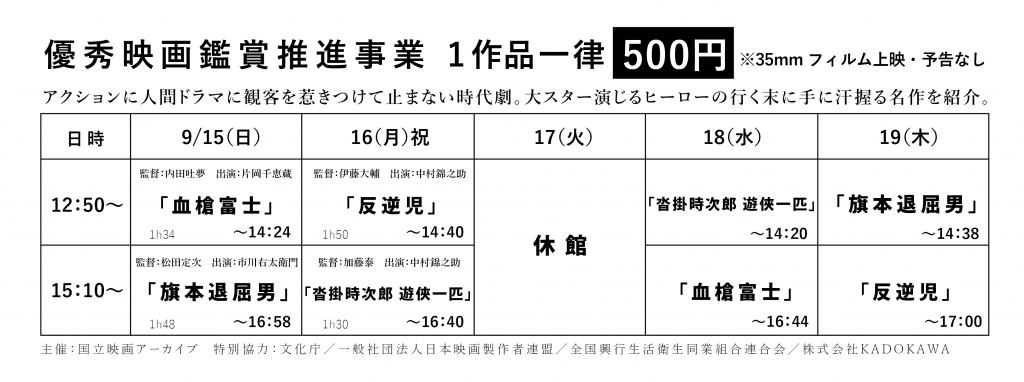 旗本退屈男 | 酒蔵の映画館 深谷シネマ 旗本退屈男 | 酒蔵の映画館 深谷シネマ