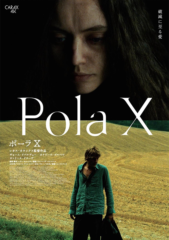 ポーラX | 酒蔵の映画館 深谷シネマ