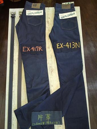 クシタニ エクスプローラー ジーンズ EX-413N サイズ35inc