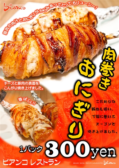 肉巻きおにぎり | ReuPro BLOG