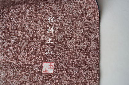 予告】2025年3月19日水曜日① 保科土山 小豆色地 昔話文（桃太郎