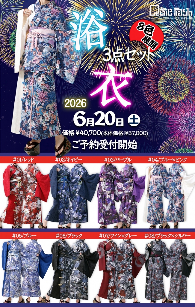 ☆浴衣SET2026、解禁…！！☆ | アメQの部屋