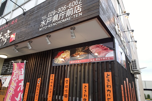 ときわ亭水戸県庁前店 | 仙台 酒場放浪記 投稿ブログ