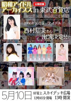 トークショー出演情報 | 西村知美 公式 BLOG