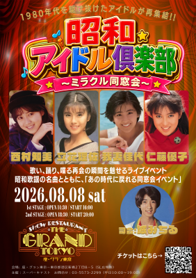 8/8アイドルイベントLIVE | 西村知美 公式 BLOG