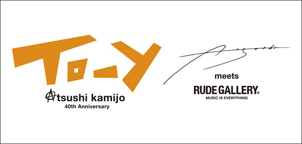 上條淳士 画集1983 SINCE | AUDIO BLOG