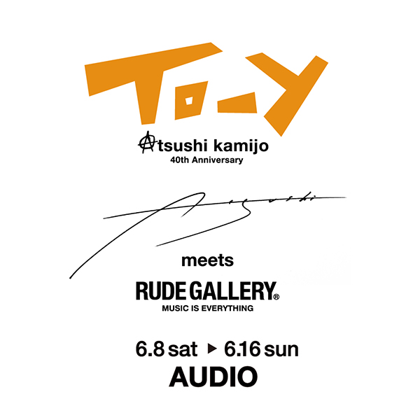 上條淳士 40TH ANNIVERSARY EXHIBITION [TO-Y] | AUDIO BLOG