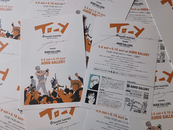 上條淳士 40TH ANNIVERSARY EXHIBITION [TO-Y] | AUDIO BLOG
