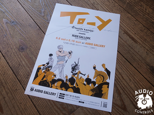 上條淳士 40TH ANNIVERSARY EXHIBITION [TO-Y] | AUDIO BLOG