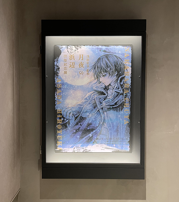 浅田弘幸絵本 月夜の浜辺 出版記念展 | AUDIO BLOG
