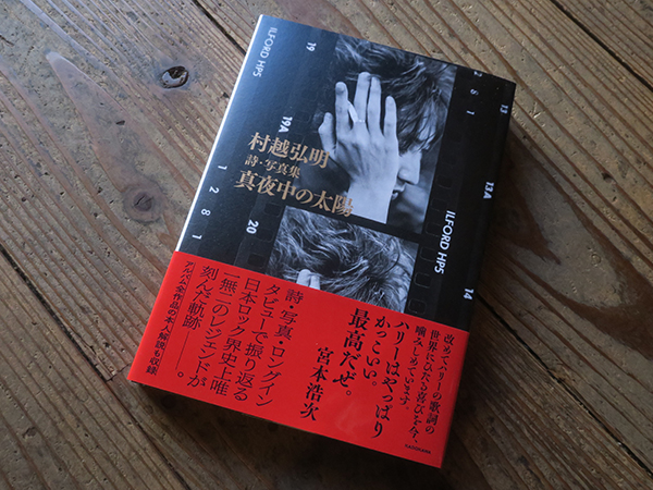 HARRY『村越弘明 詩・写真集 真夜中の太陽』 | AUDIO BLOG