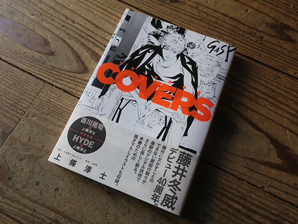 サイン本 上條淳士 「To-y扉絵集 COVERS」 上條淳士 直筆サイン本「To-y扉絵集 COVERS」