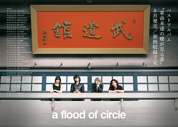 a flood of circle TOUR 革命未遂の蝶が見る夢 | AUDIO BLOG