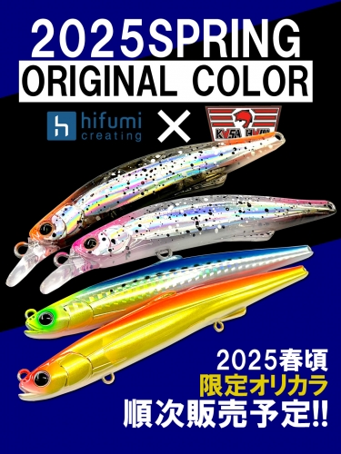 フィッシング ヒフミクリエイティング まとめ売り シーバスルアー