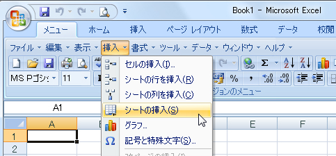 Office 2007のメニューを2003風(以前のメニュー)に-Office 2007