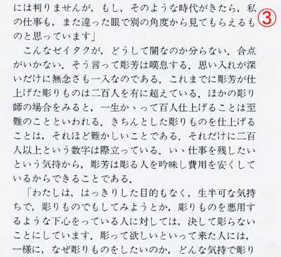 彫芳 第2巻・日本刺青芸術」1987年発行より抜粋 | YK-TATTOO BLOG