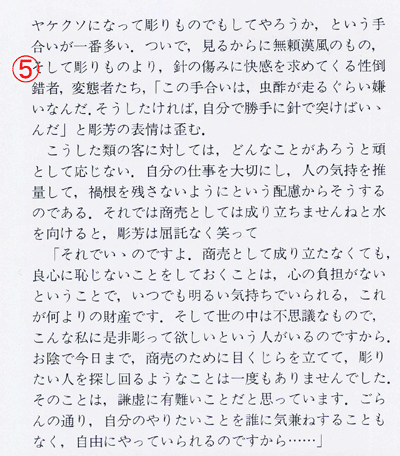 彫芳 第2巻・日本刺青芸術」1987年発行より抜粋 | YK-TATTOO BLOG