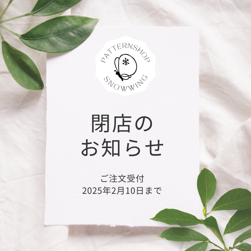 閉店のお知らせ | Patternshop snowwing
