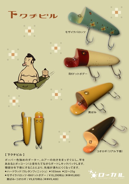 発売告知 ローカル 下クチビル | nobiteblog | ノーバイトブログ